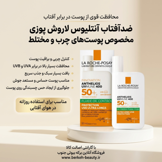 ضد آفتاب spf +50 لاروش پوزای حجم50 میل
