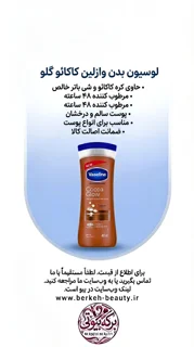 لوسیون بدن وازلین اورجینال 400 میل