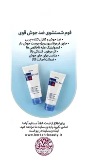 فوم شست و شوی ضد جوش و ضد آکنه قوی 85 گرم