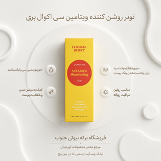 تونر روشنکننده ویتامین سی اکوال بری (Equal Berry Vitamin Illuminating Toner) با ضمانت اصالت کالا