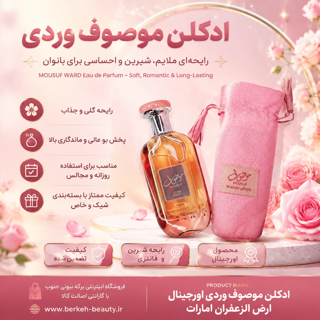 دکانت ادکلن موصوف وردی صورتی اورجینال هر میل 75 ت